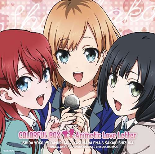 【中古】COLORFUL BOX / Animetic Love Letter(TVアニメ『SHIROBAKO』オープニング/エンディングテーマ)(初回限定盤)