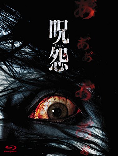 【中古】呪怨 劇場版 Blu-ray最恐BOX