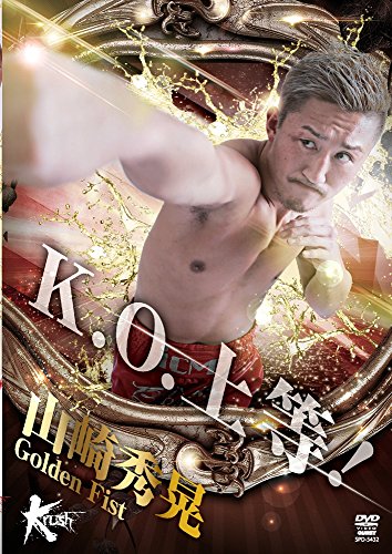 【中古】山崎秀晃 Golden Fist [DVD]｜Come to Store