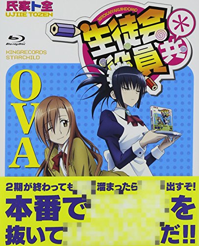【中古】生徒会役員共* OVA [Blu-ray]