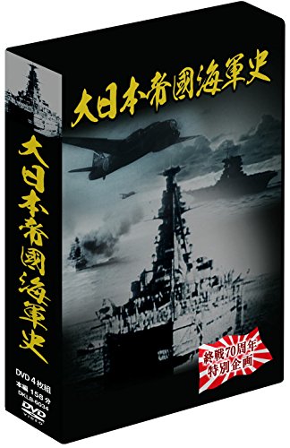 【中古】大日本帝國海軍史 4枚組DVD-BOX｜Come to Store 17,393円