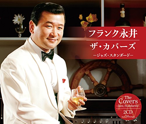 【中古】ザ・カバーズ(ジャズ・スタンダード)