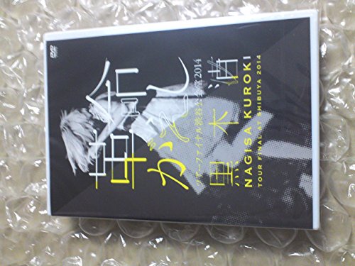 【中古】「革命がえし」ツアーファイナル渋谷公会堂2014 [DVD]