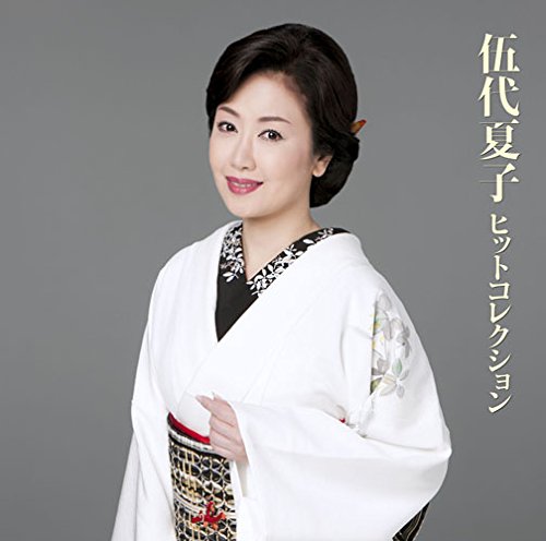 【中古】伍代夏子ヒットコレクション|Come to Store