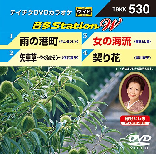 【中古】雨の港町/矢車草~やぐるまそう~/女の海流/契り花 [DVD]