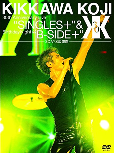 【中古】KIKKAWA KOJI 30th Anniversary Live SINGLES+ & Birthday Night B-SIDE+【3DAYS武道館】 [DVD]