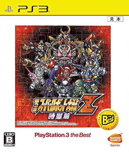【中古】第3次スーパーロボット大戦Z 時獄篇 PlayStation3 the Best - PS3