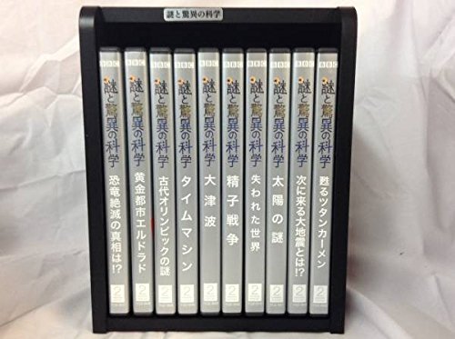 【中古】BBC 謎と驚異の科学 全10巻セット [マーケットプレイスDVDセット商品] 17,287円