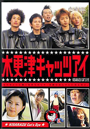【中古】木更津キャッツアイ　Ｖｏｌ．２