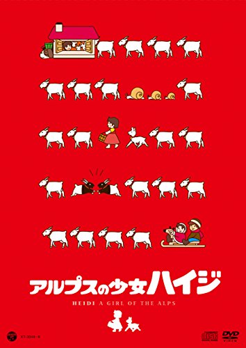 【中古】アルプスの少女ハイジ ベスト アルムの山/ハイジとクララ CD付初回限定版 [DVD]