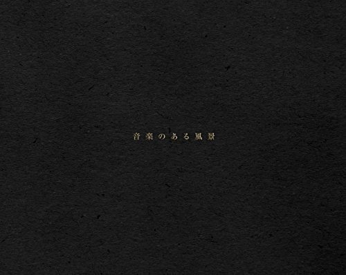 【中古】音楽のある風景|Come to Store