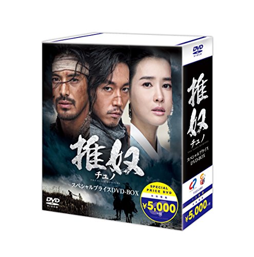 【中古】チュノ~推奴~ 期間限定スペシャルプライスDVD-BOX|Come to Store