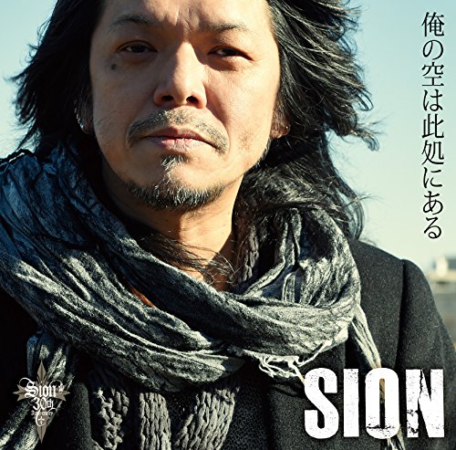 【中古】俺の空は此処にある　（初回限定盤）｜Come to Store