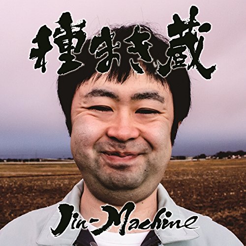 【中古】種まき蔵(梅コース) (CD2枚組)