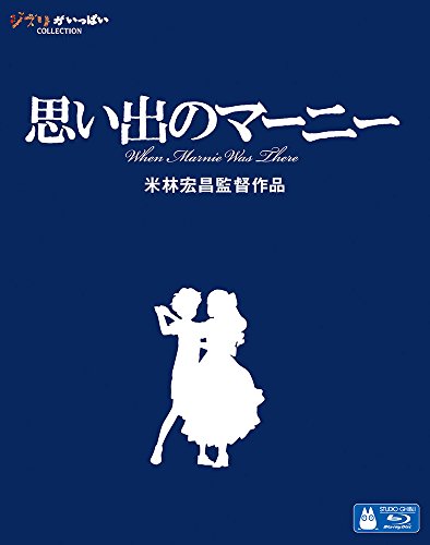 【中古】思い出のマーニー [Blu-ray]
