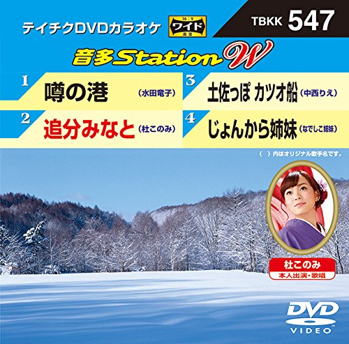 【中古】テイチクDVDカラオケ 音多Station W