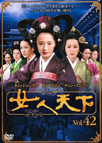 【中古】女人天下 Vol.42 [レンタル落ち]｜Come to Store 9,346円