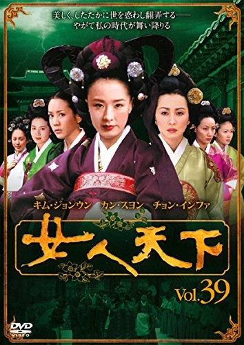【中古】女人天下 Vol.39 [レンタル落ち]