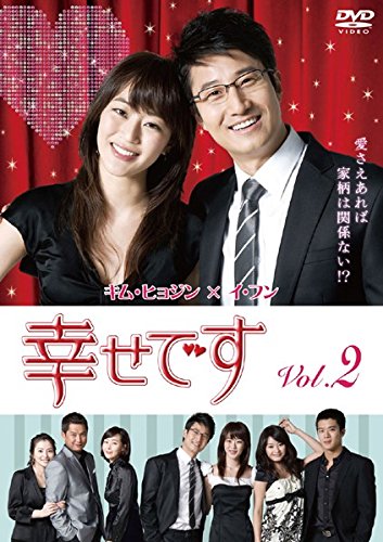 【中古】幸せです Vol.2(第3話 第4話) [レンタル落ち]｜Come to Store