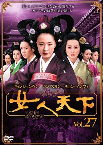 【中古】女人天下 Vol.27 [レンタル落ち]｜Come to Store