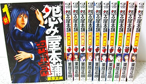 【中古】怨み屋本舗 REVENGE コミック 全11巻完結セット (ヤングジャンプコミックス)