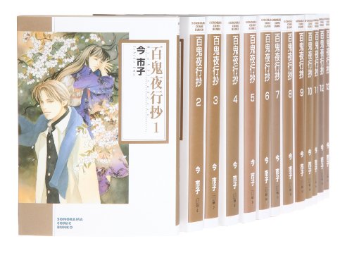【中古】百鬼夜行抄 文庫版 (ソノラマコミック版) コミック 1-15巻セット (朝日コミック文庫)