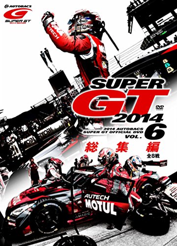 【中古】SUPER GT 2014 総集編 [DVD]