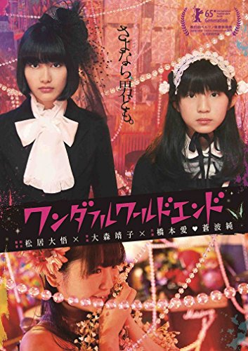 【中古】ワンダフルワールドエンド [DVD]｜Come to Store
