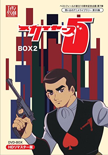 【中古】ベストフィールド創立10周年記念企画第7弾 スカイヤーズ5 HDリマスター DVD-BOX BOX2【想い出のアニメライブラリー 第35集】｜Come to Store