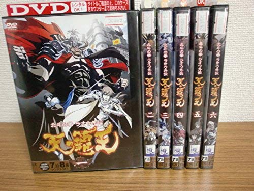 【中古】北斗の拳ラオウ外伝 天の覇王 [レンタル落ち] 全6巻セット [マーケットプレイスDVDセット商品]｜Come to Store
