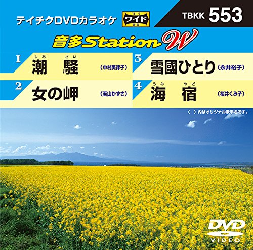 【中古】潮騒/女の岬/雪國ひとり/海宿 [DVD]