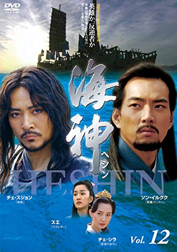 【中古】海神 HESHIN ヘシン Vol.12(第24話 第25話) [レンタル落ち]｜Come to Store