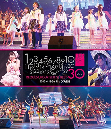 【中古】NMB48 リクエストアワーセットリストベスト30 2013.4.18 at オリックス劇場 (特典なし) [Blu-ray]