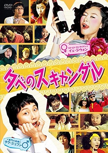 【中古】夕べのスキャンダル [レンタル落ち]｜Come to Store