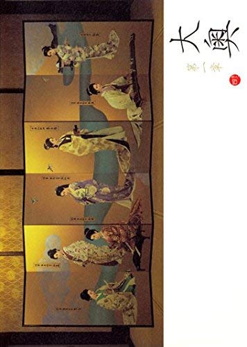 【中古】大奥 第一章 巻之四 (第10話 第11話) [レンタル落ち]