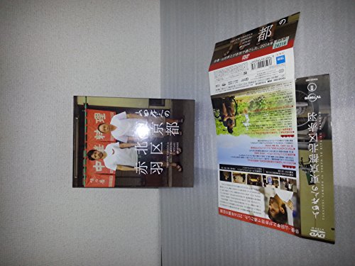 【中古】山田孝之の東京都北区赤羽 DVD BOX(初回限定:スペシャルナイト応募抽選券ハガキ封入)｜Come to Store