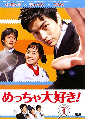 【中古】めっちゃ大好き! 第1巻 [レンタル落ち]