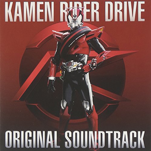 【中古】仮面ライダードライブ オリジナルサウンドトラック
