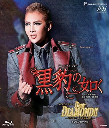 【中古】ミュージカル・プレイ『黒豹の如く』/ダイナミック・ドリーム『Dear DIAMOND!!』―101カラットの永遠の輝き― [Blu-ray]