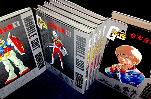 機動戦士ガンダム 記録全集1,2,4（3冊セット） b00ucr9pk2.jpg