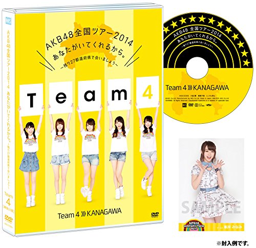 【中古】【.co.jp・公式ショップ限定】AKB48全国ツアー2014 あなたがいてくれるから。~残り27都道府県で会いましょう~ チーム4[神奈川県] [DVD]｜Come to Store