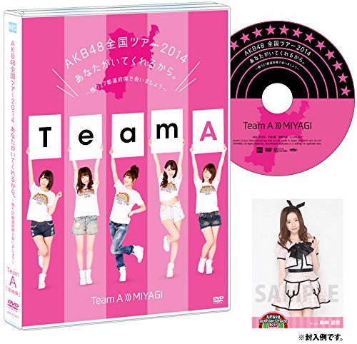 【中古】【.co.jp・公式ショップ限定】AKB48全国ツアー2014 あなたがいてくれるから。~残り27都道府県で会いましょう~チームA[宮城県] [DVD]