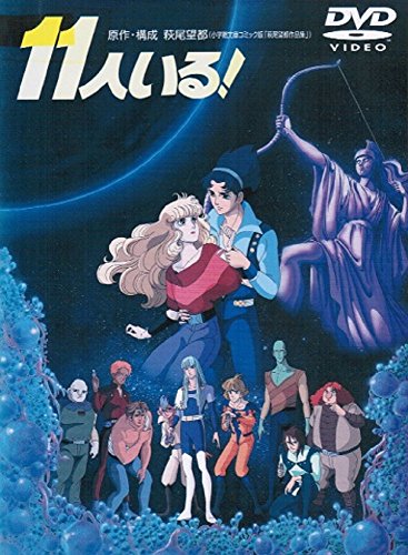 【中古】11人いる! [レンタル落ち]