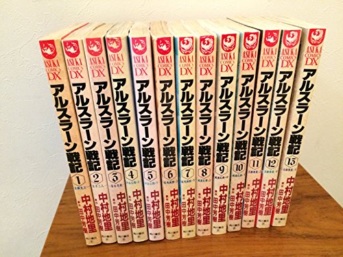 【中古】アルスラーン戦記 [コミック/画:中村地里] コミック 全13巻完結セット (あすかコミックスDX)｜Come to Store