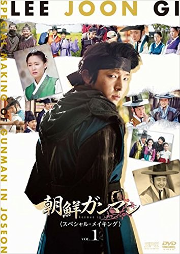 【中古】イ・ジュンギin 朝鮮ガンマン＜スペシャル・メイキング＞vol.1 [DVD]｜Come to Store