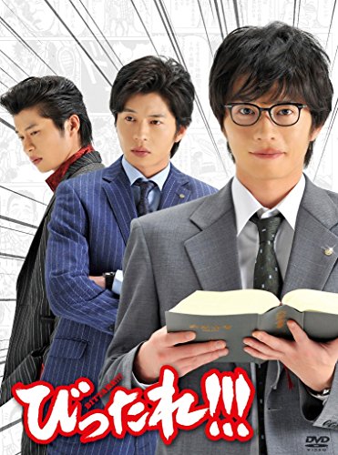 【中古】TVドラマ「びったれ! ! ! 」DVD-BOX(初回限定生産版)