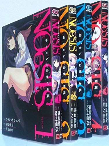 【中古】NOeSIS~嘘を吐いた記憶の物語~ コミック 全4巻完結セット (ガンガンコミックスONLINE)