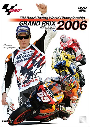 【中古】2006 GRAND PRIX 年間総集編 [DVD]