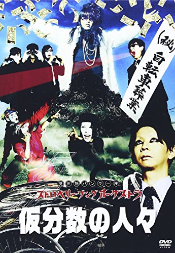 【中古】5/4 仮分数の人々 [DVD] 6,792円