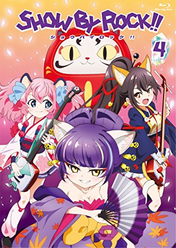 【中古】SHOW BY ROCK!! 4(新規書き下ろしキャラクターソングCD(2曲)付き)(アプリゲーム「SHOW BY ROCK!!」アニメオリジナルURブロマイドDLコード付き) [Blu-ray]